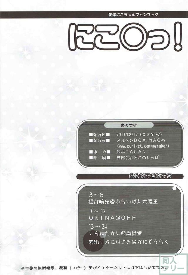 いろんなにこちゃん合同誌 <> 003
