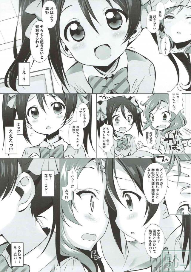 いろんなにこちゃん合同誌 <> 004