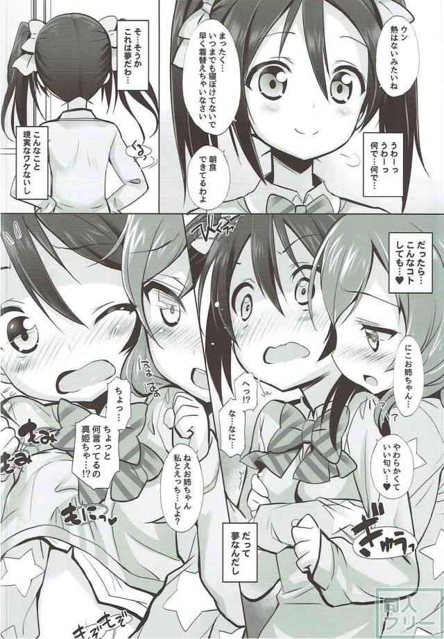 いろんなにこちゃん合同誌 <> 005