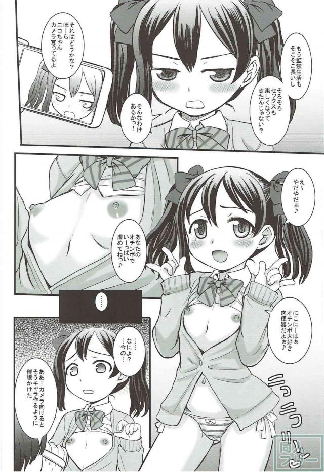 いろんなにこちゃん合同誌 <> 009