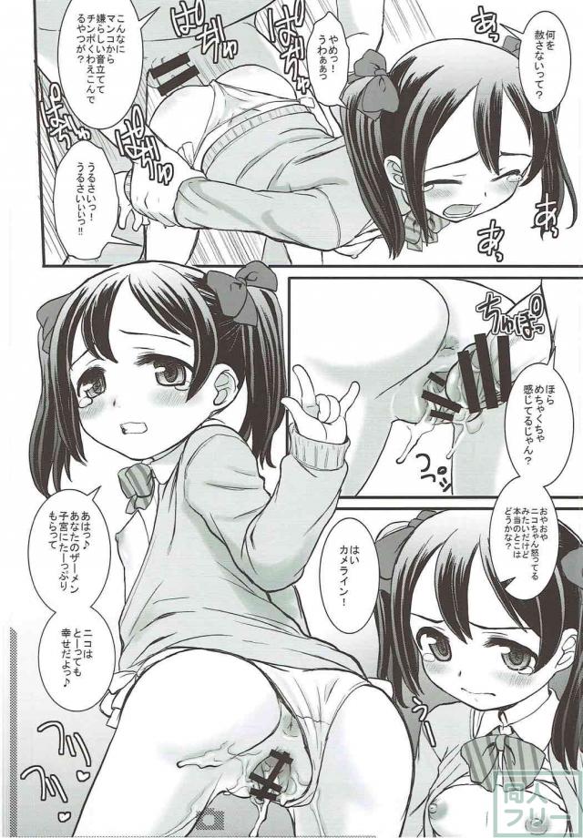 いろんなにこちゃん合同誌 <> 011