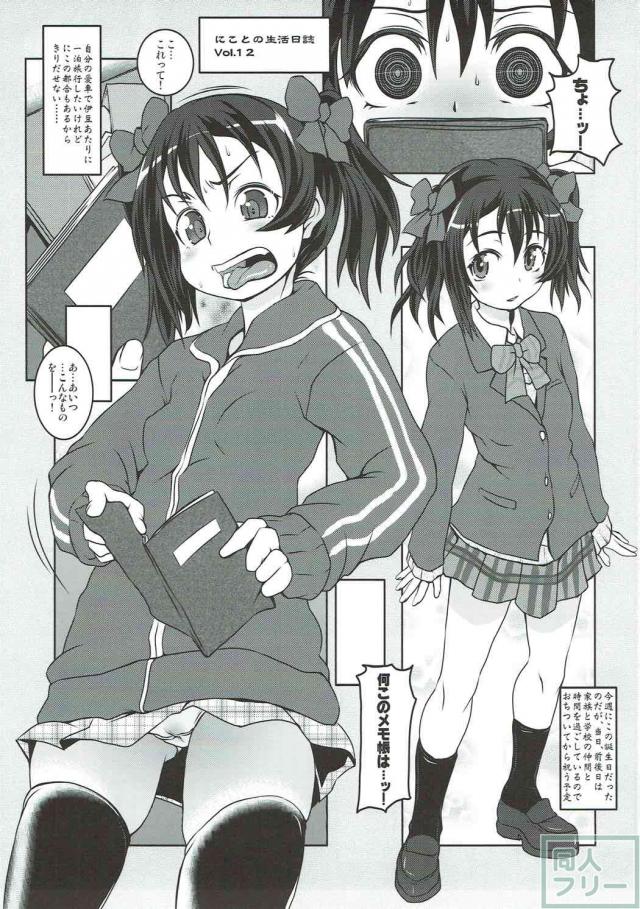 いろんなにこちゃん合同誌 <> 014