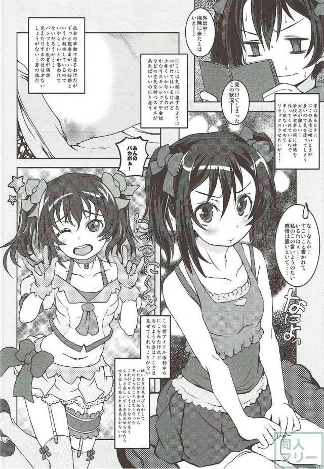 いろんなにこちゃん合同誌 <> 015