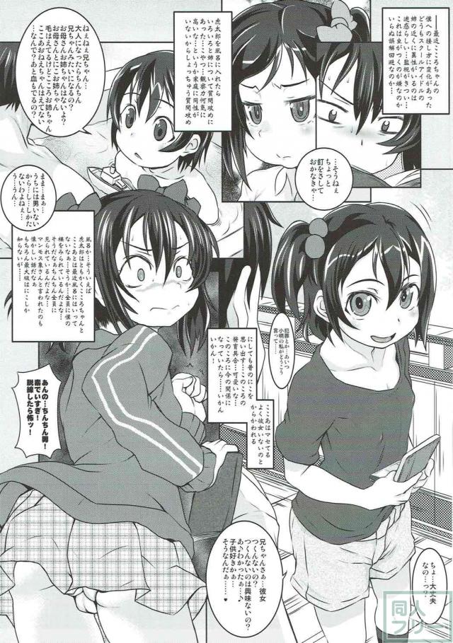 いろんなにこちゃん合同誌 <> 022