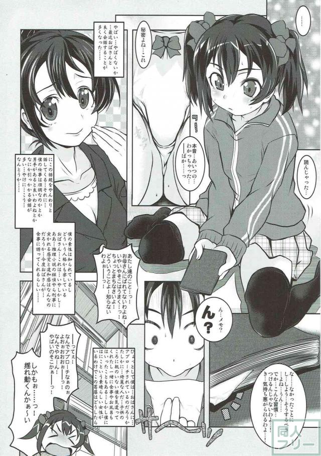 いろんなにこちゃん合同誌 <> 025
