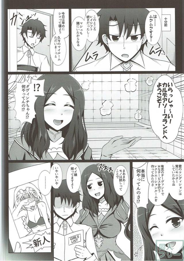 風俗シチュでジャンヌちゃんにご奉仕されたいマスター必見 <> 004