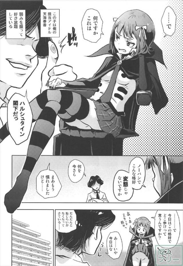 天海春香のノーパンハルシュタイン閣下 <> 003