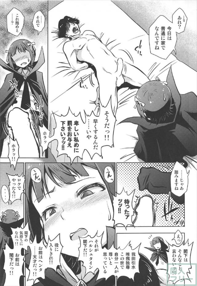 天海春香のノーパンハルシュタイン閣下 <> 004