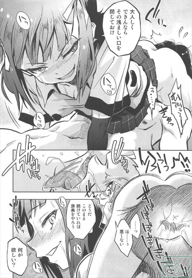 天海春香のノーパンハルシュタイン閣下 <> 009
