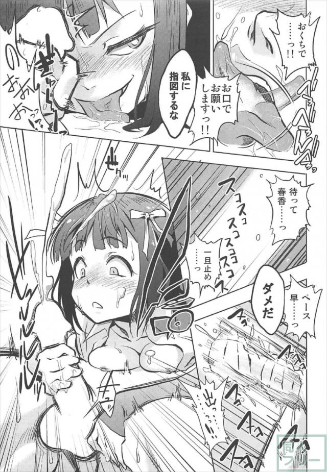 天海春香のノーパンハルシュタイン閣下 <> 010