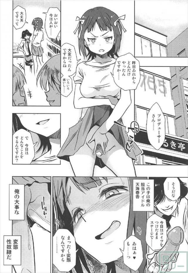 天海春香のノーパンハルシュタイン閣下 <> 023