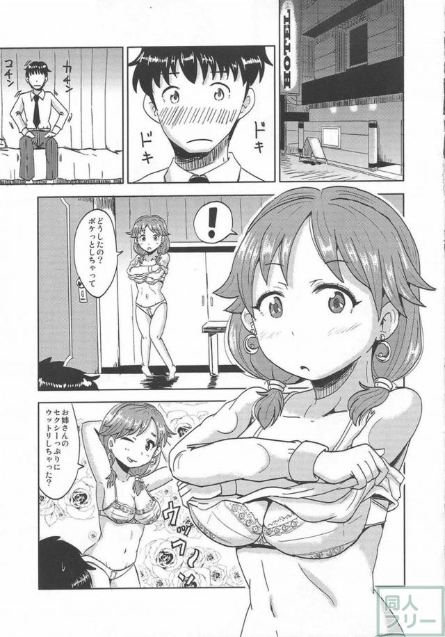 ポリスアイドル早苗ちゃんに自信をつけたもらうP <> 004