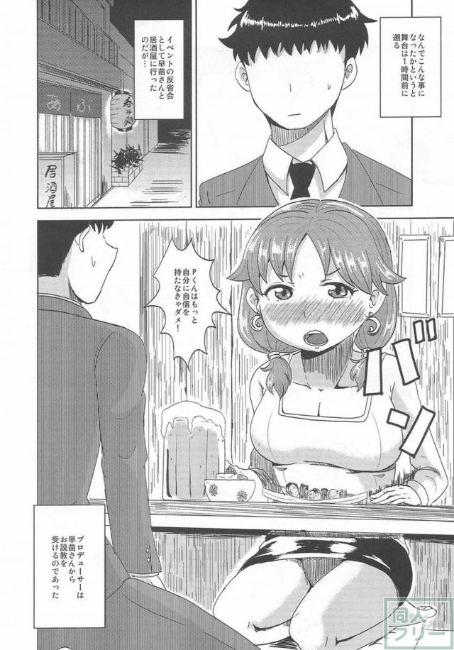 ポリスアイドル早苗ちゃんに自信をつけたもらうP <> 005