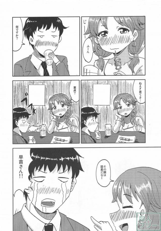 ポリスアイドル早苗ちゃんに自信をつけたもらうP <> 007
