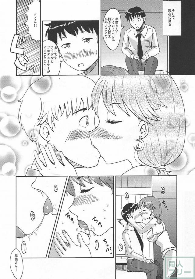 ポリスアイドル早苗ちゃんに自信をつけたもらうP <> 009