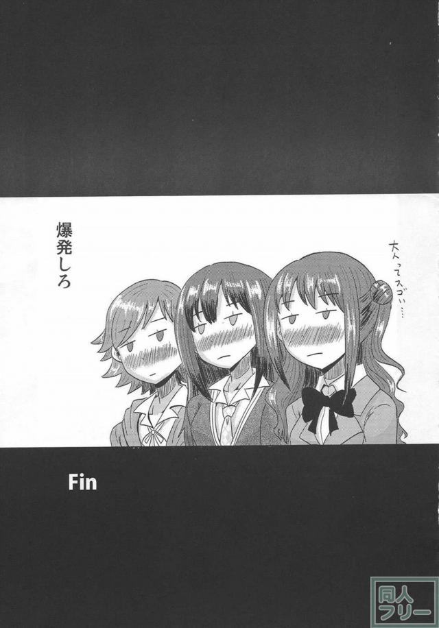 ポリスアイドル早苗ちゃんに自信をつけたもらうP <> 024