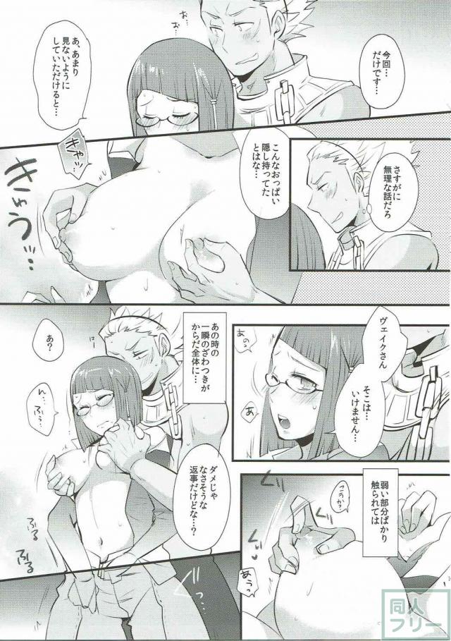 FE覚醒ヴェイク×ミリエル初エッチ本 <> 014