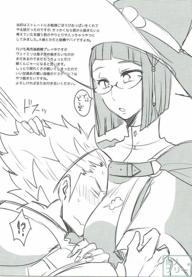 FE覚醒ヴェイク×ミリエル初エッチ本 <> 028