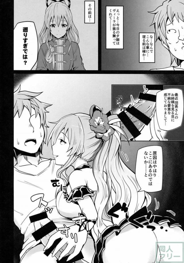 団長の欲求発散のお手伝いを積極的にするヴィーラ <> 003