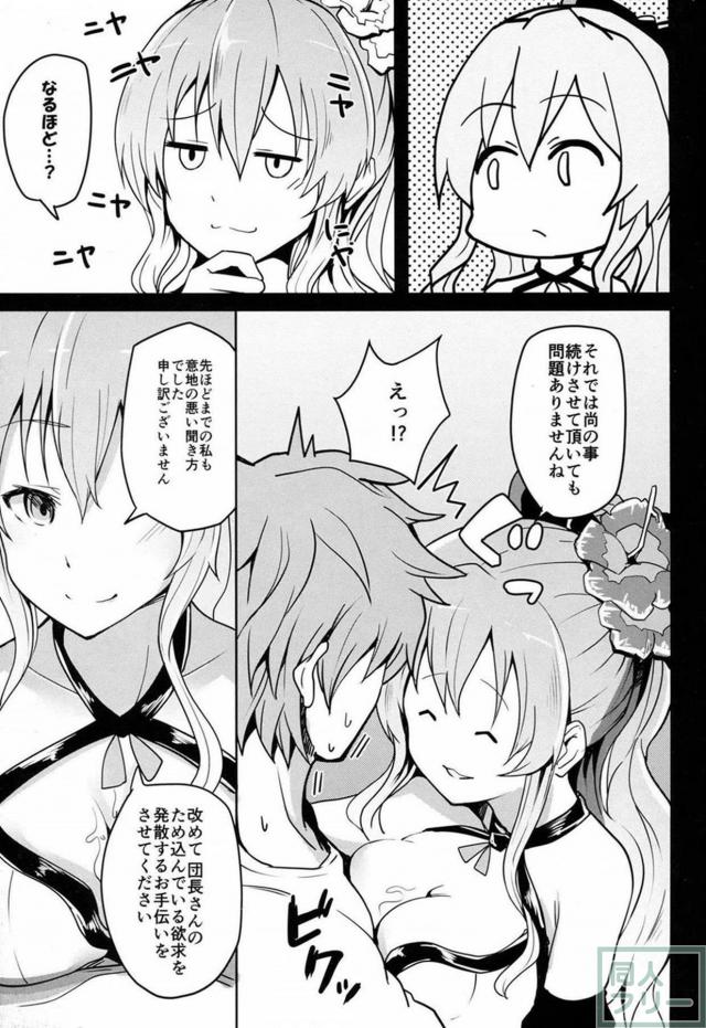 団長の欲求発散のお手伝いを積極的にするヴィーラ <> 006