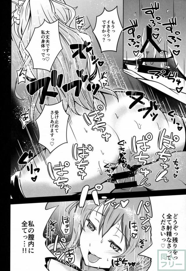 団長の欲求発散のお手伝いを積極的にするヴィーラ <> 013