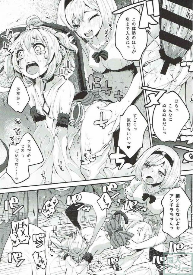 ふたなりジータ×アンチラのトロ顔全開エロマンガ <> 018