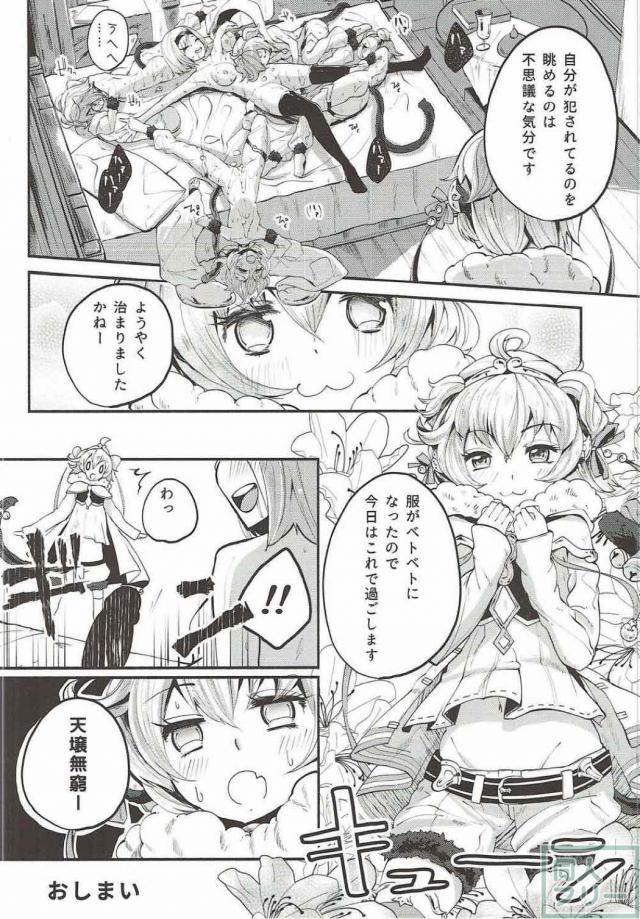 ふたなりジータ×アンチラのトロ顔全開エロマンガ <> 023