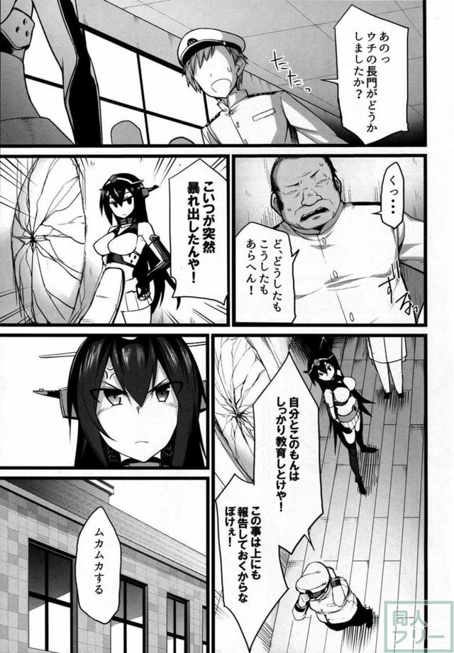 強気な長門がキモイおじさんに屈服するNTR本 <> 004