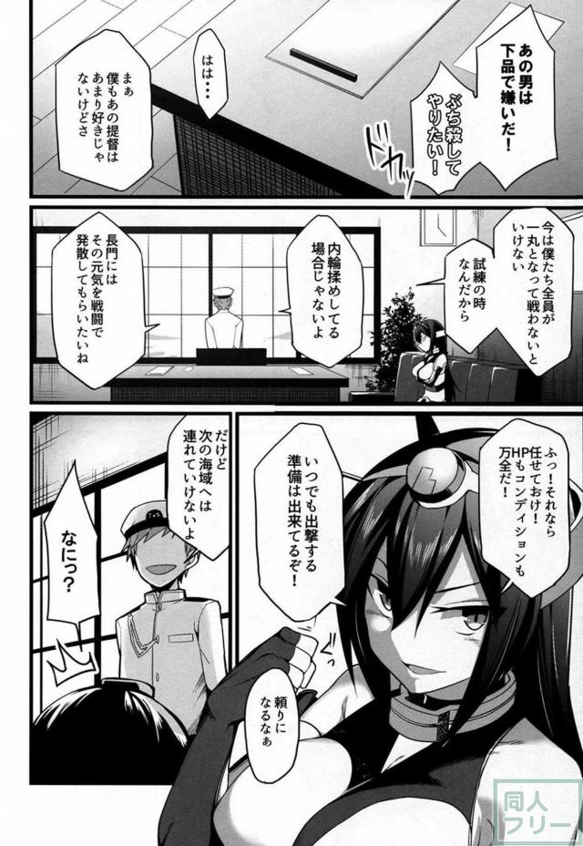 強気な長門がキモイおじさんに屈服するNTR本 <> 005