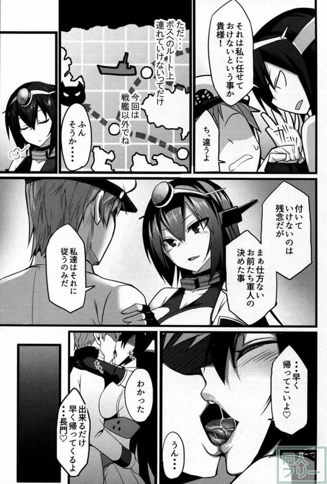 強気な長門がキモイおじさんに屈服するNTR本 <> 006