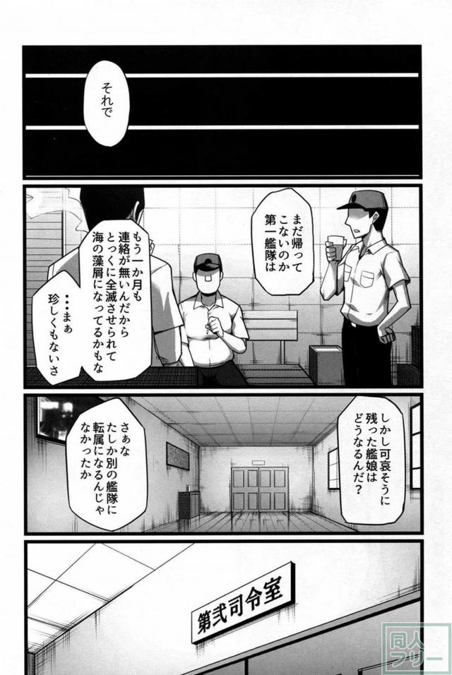 強気な長門がキモイおじさんに屈服するNTR本 <> 007