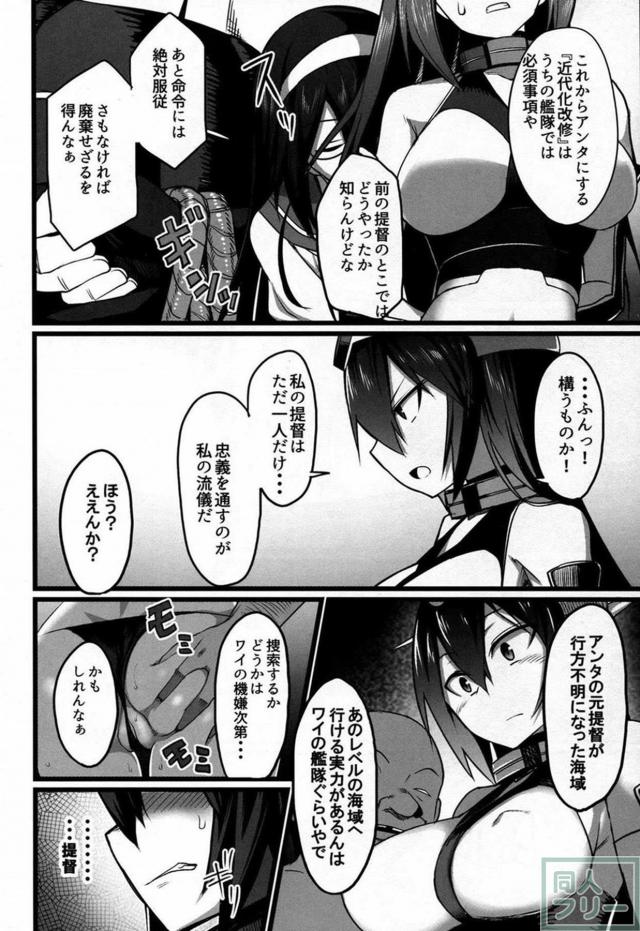 強気な長門がキモイおじさんに屈服するNTR本 <> 009