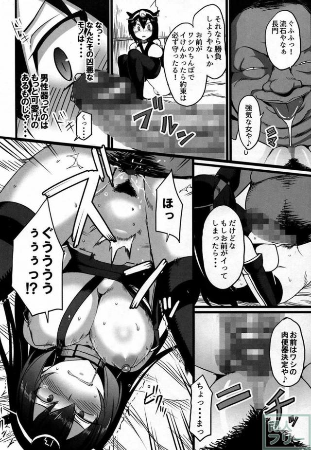 強気な長門がキモイおじさんに屈服するNTR本 <> 011