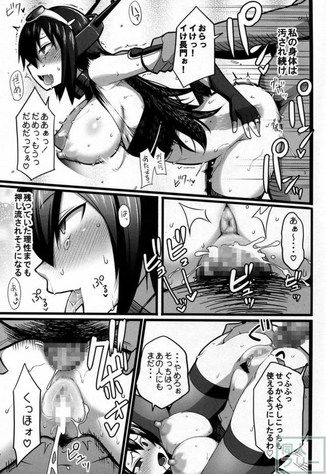 強気な長門がキモイおじさんに屈服するNTR本 <> 018