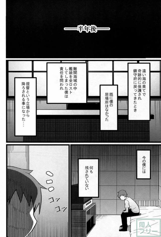 強気な長門がキモイおじさんに屈服するNTR本 <> 023