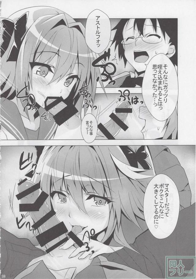 積極的なセーラー服姿の男の娘アストルフォと初エッチ <> 009
