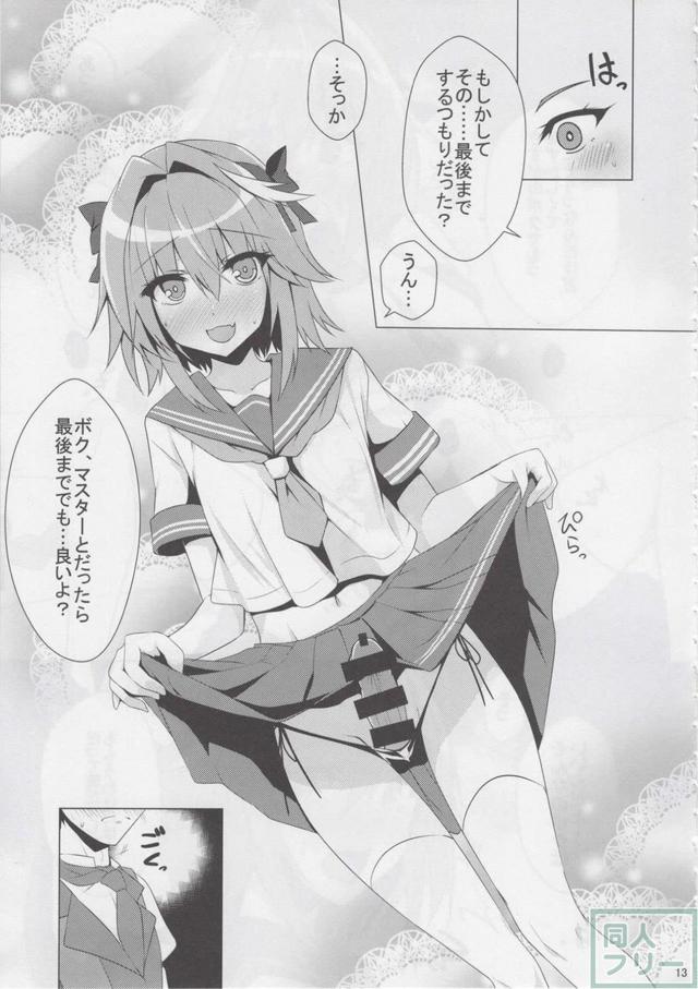 積極的なセーラー服姿の男の娘アストルフォと初エッチ <> 012