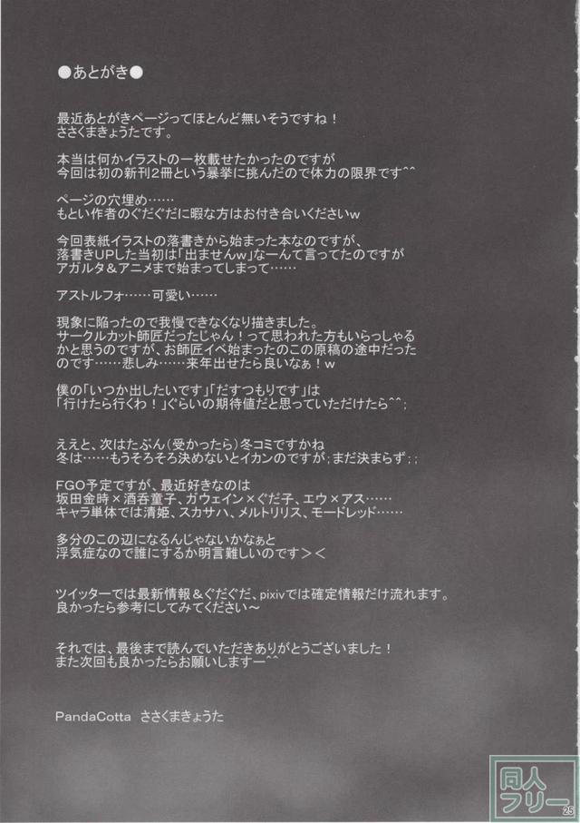 積極的なセーラー服姿の男の娘アストルフォと初エッチ <> 024