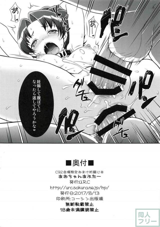 [C92おまけ本] 立神あおいの強制ファック <> 008