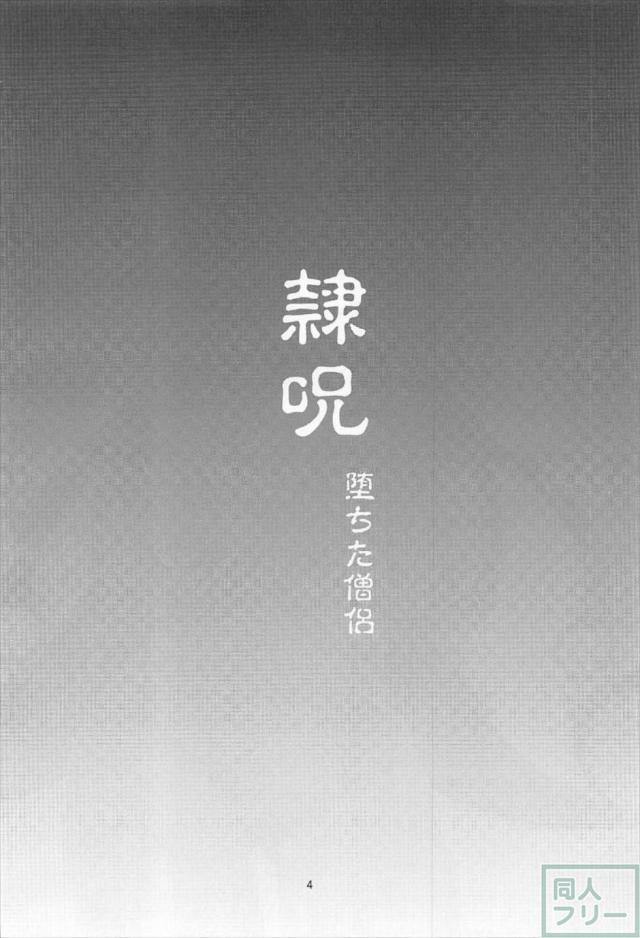 三蔵ちゃんを令呪で肉便器性奴隷に <> 003