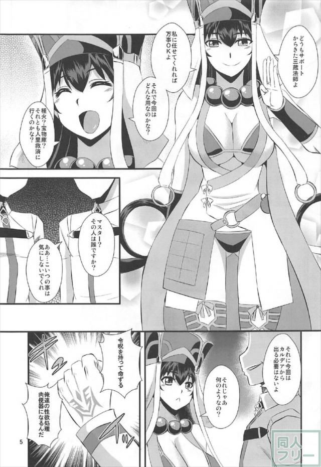 三蔵ちゃんを令呪で肉便器性奴隷に <> 004