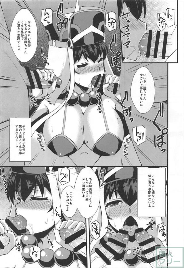 三蔵ちゃんを令呪で肉便器性奴隷に <> 005