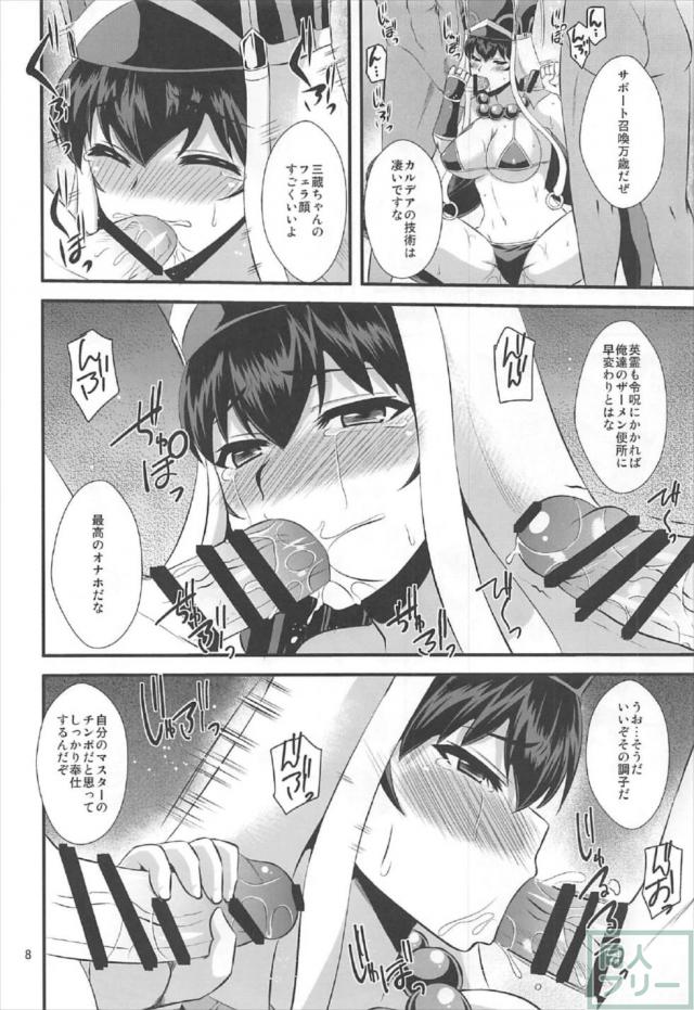 三蔵ちゃんを令呪で肉便器性奴隷に <> 007
