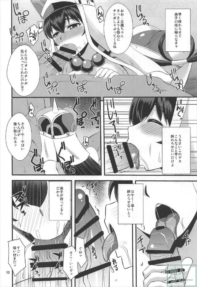 三蔵ちゃんを令呪で肉便器性奴隷に <> 009