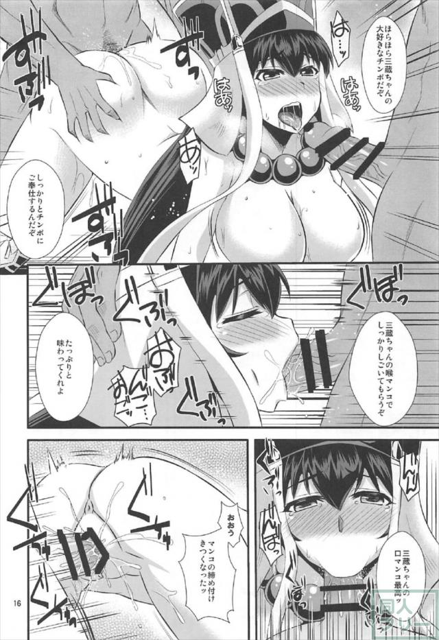 三蔵ちゃんを令呪で肉便器性奴隷に <> 015