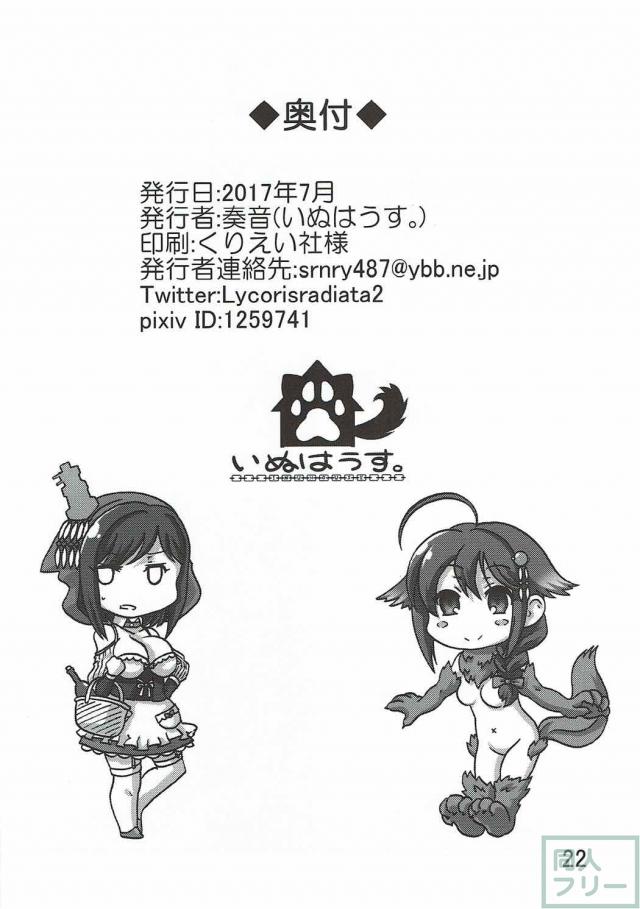 狼(時雨)×赤ずきん(山城)でフタナリSEX <> 021
