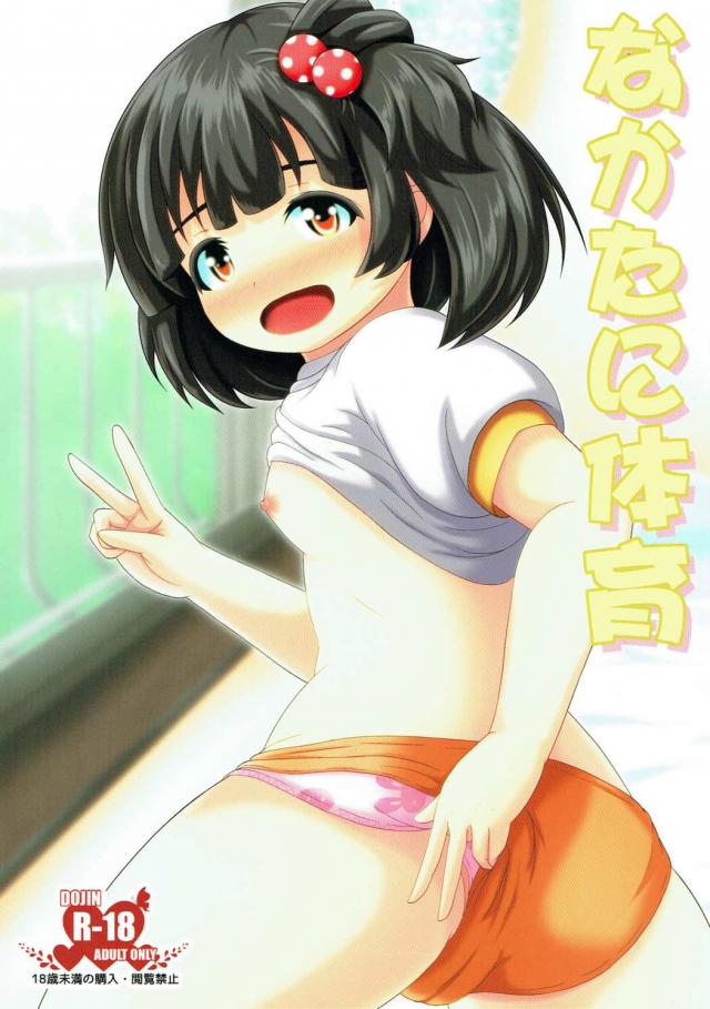 ランドセルアイドル育ちゃんと童貞Pの初体験SEX <> 1