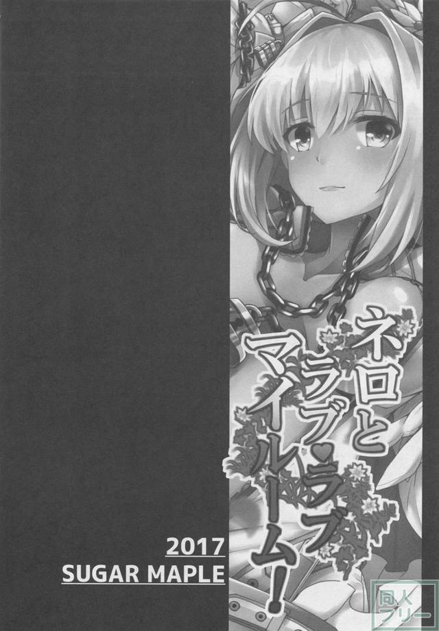 しびれを切らしたネロがマスターを誘惑 <> 003