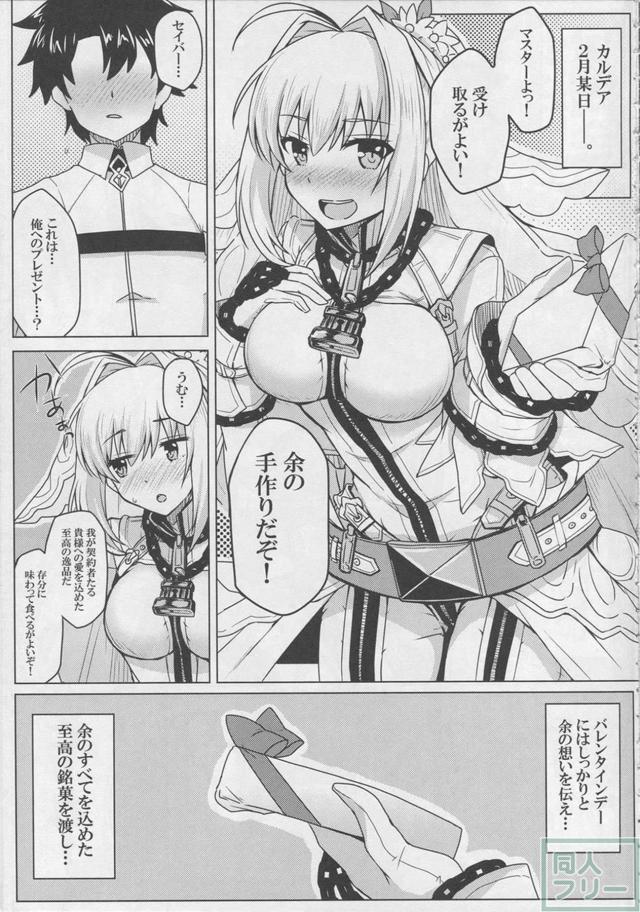 しびれを切らしたネロがマスターを誘惑 <> 004
