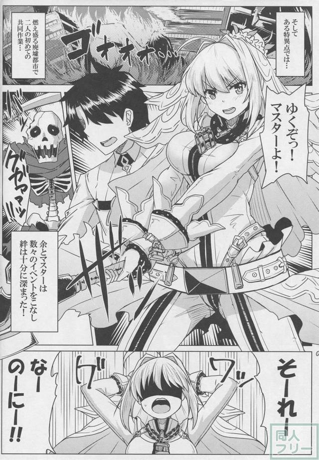 しびれを切らしたネロがマスターを誘惑 <> 005